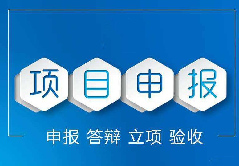 科技企业如何申报政府科技类补贴项目_申报科技补贴项目需要提前准备什么