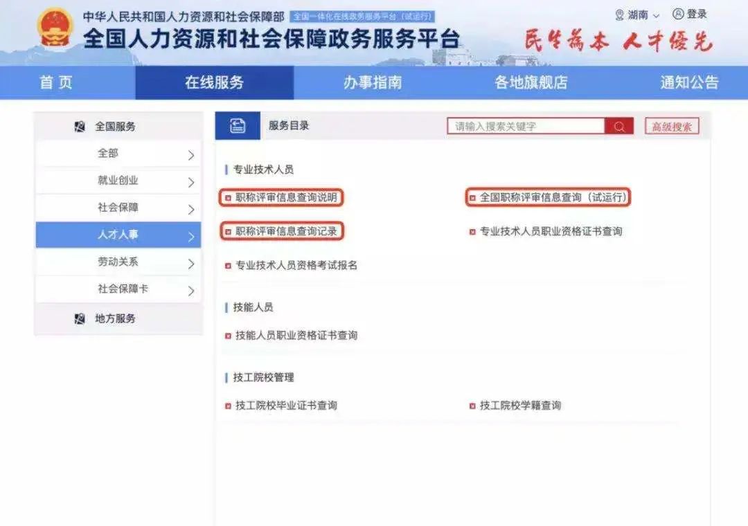 如何访问职称查询平台?单位用户如何使用职称查询平台?