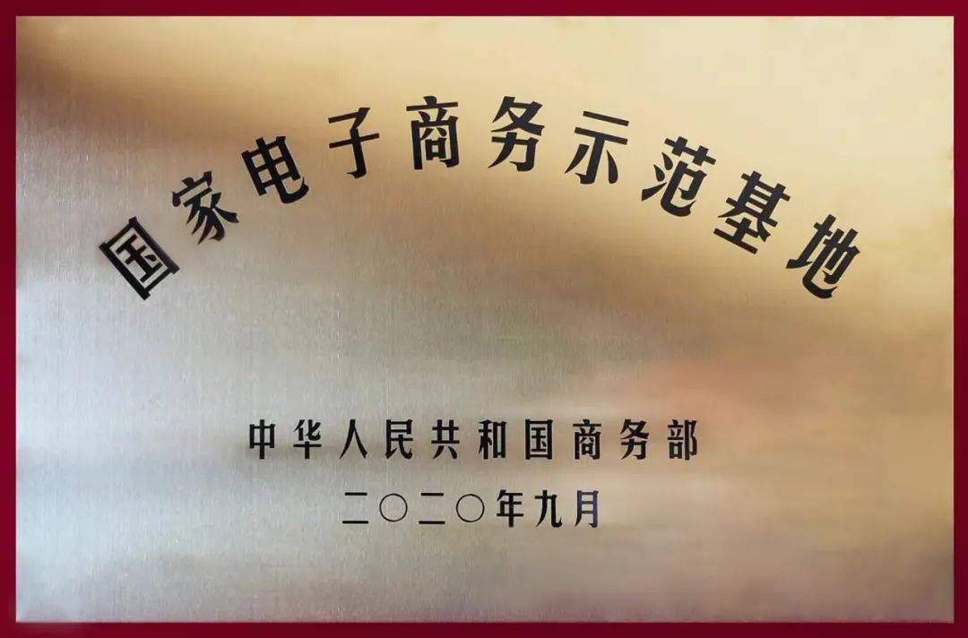 龙岗区扶持电子商务示范基地（园区）建设 一次性奖励最高200万元