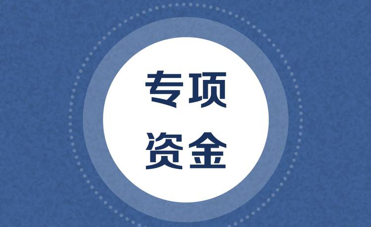 深圳市生态环境专项资金奖补及申报条件汇总_生态环境专项资金