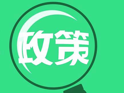 企业申报补贴资助是为了什么?政府又为何推出多项补贴项目?