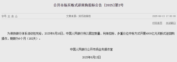 线上最大的配资平台 4000亿元！央行预告 新操作！